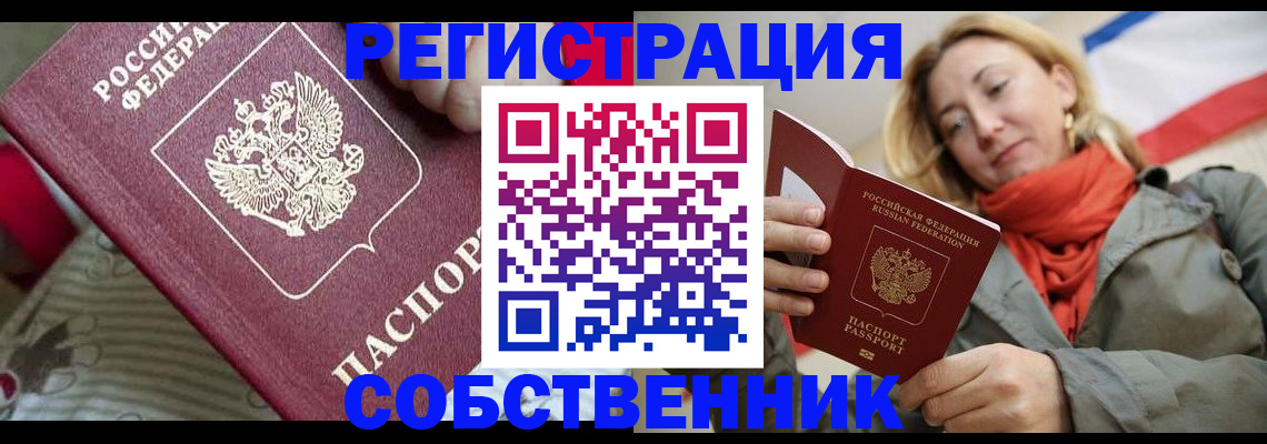 временная регистрация купить в Пущино