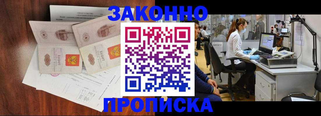 прописка от собственника в Пущино