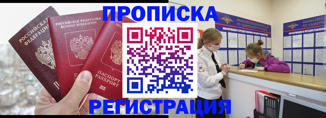 прописка в Пущино