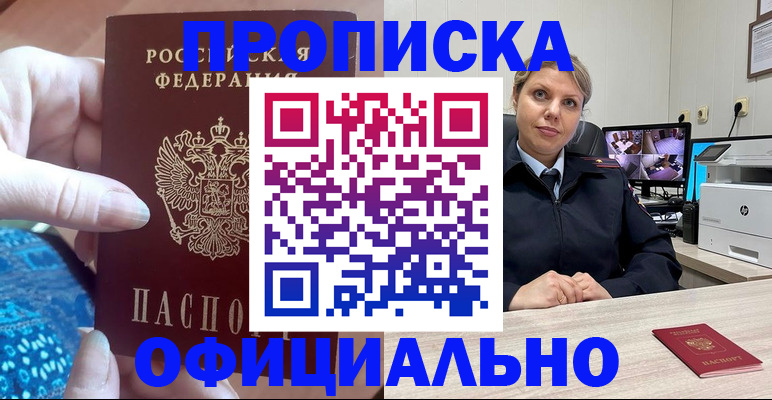 прописка для работы в Пущино