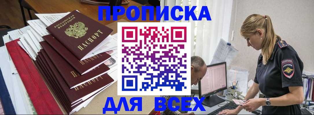 прописка поиск в Пущино
